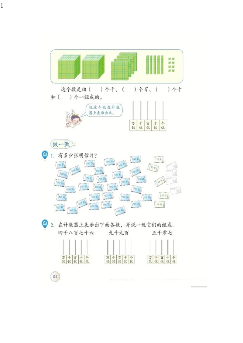 人教版二年级数学下册电子课本电子教材_小学1-6年级全部试卷_数学_二年级_3-7-4、小学二年级数学下册_3-7-4-4、电子教材、课本