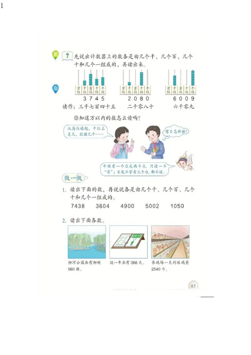 人教版二年级数学下册电子课本电子教材_小学1-6年级全部试卷_数学_二年级_3-7-4、小学二年级数学下册_3-7-4-4、电子教材、课本