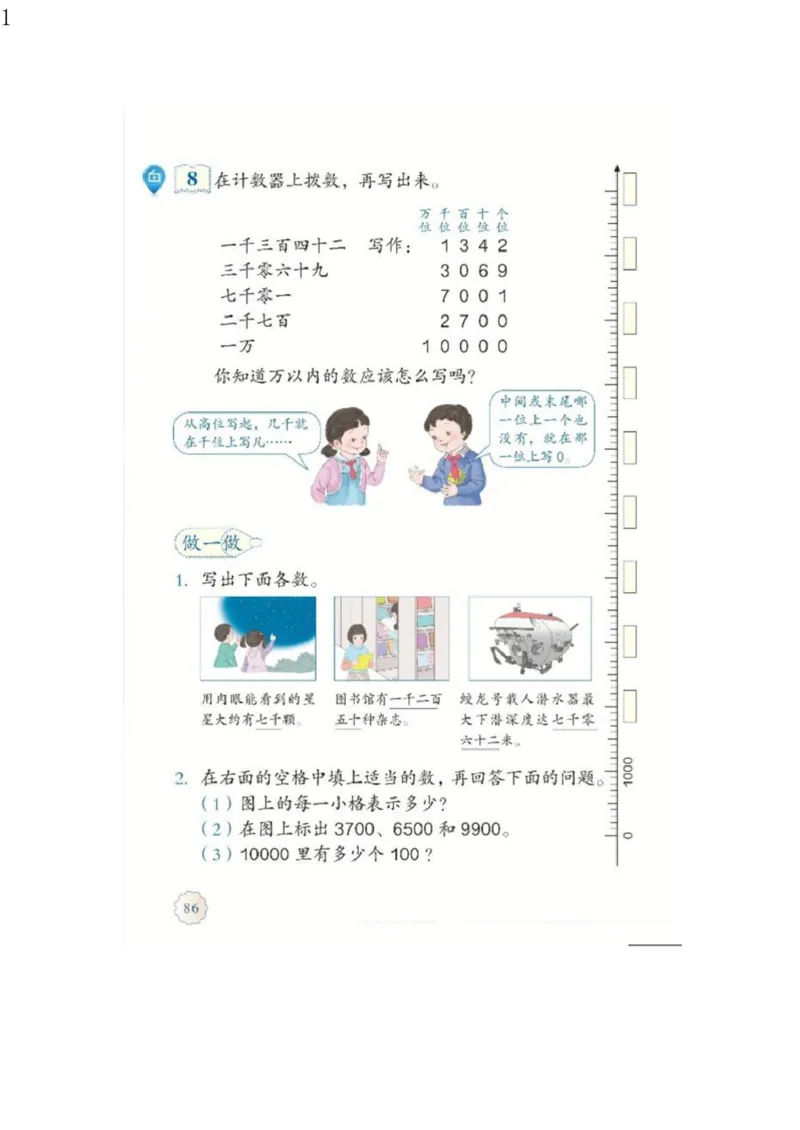 人教版二年级数学下册电子课本电子教材_小学1-6年级全部试卷_数学_二年级_3-7-4、小学二年级数学下册_3-7-4-4、电子教材、课本