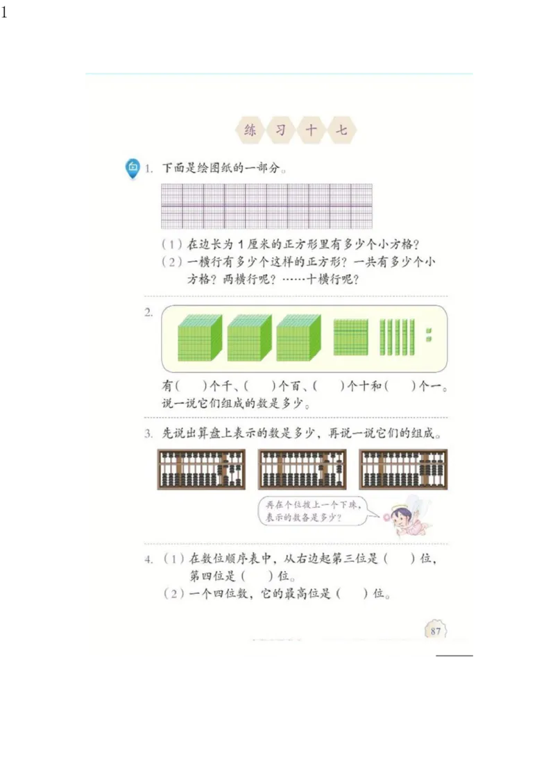 人教版二年级数学下册电子课本电子教材_小学1-6年级全部试卷_数学_二年级_3-7-4、小学二年级数学下册_3-7-4-4、电子教材、课本