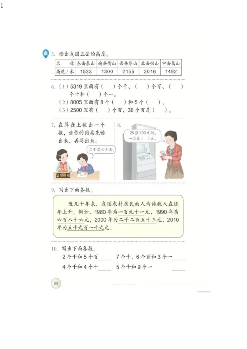 人教版二年级数学下册电子课本电子教材_小学1-6年级全部试卷_数学_二年级_3-7-4、小学二年级数学下册_3-7-4-4、电子教材、课本
