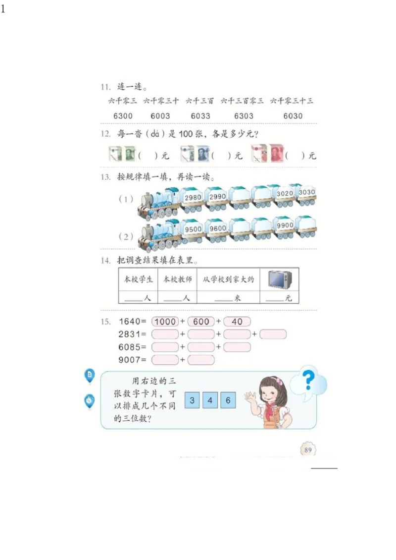 人教版二年级数学下册电子课本电子教材_小学1-6年级全部试卷_数学_二年级_3-7-4、小学二年级数学下册_3-7-4-4、电子教材、课本