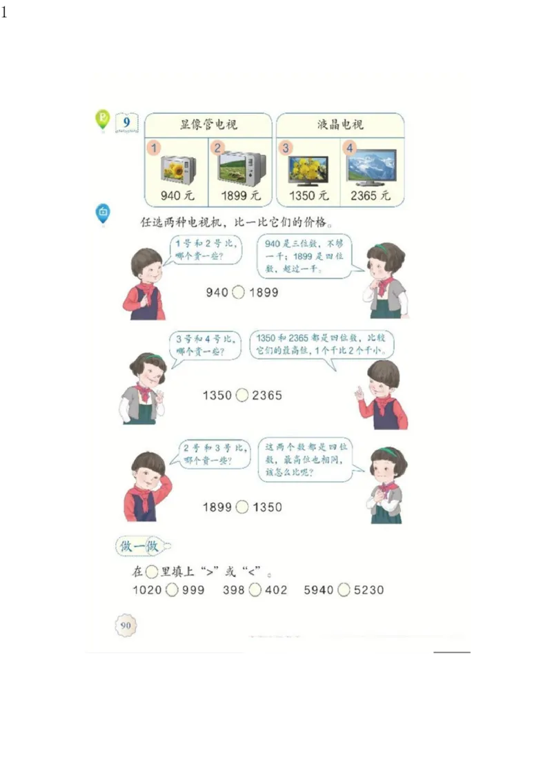 人教版二年级数学下册电子课本电子教材_小学1-6年级全部试卷_数学_二年级_3-7-4、小学二年级数学下册_3-7-4-4、电子教材、课本