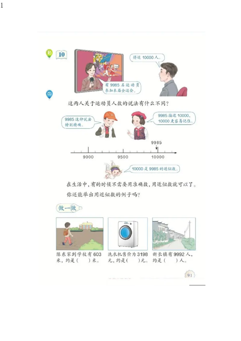 人教版二年级数学下册电子课本电子教材_小学1-6年级全部试卷_数学_二年级_3-7-4、小学二年级数学下册_3-7-4-4、电子教材、课本