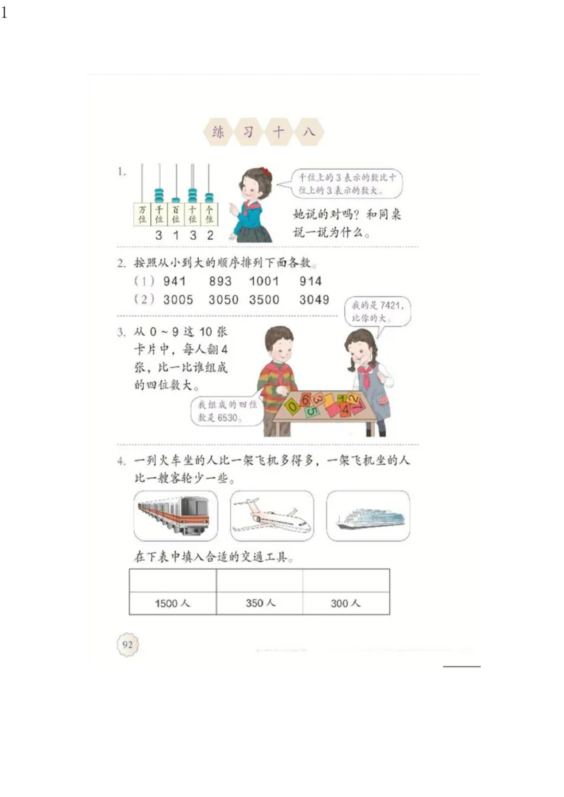 人教版二年级数学下册电子课本电子教材_小学1-6年级全部试卷_数学_二年级_3-7-4、小学二年级数学下册_3-7-4-4、电子教材、课本