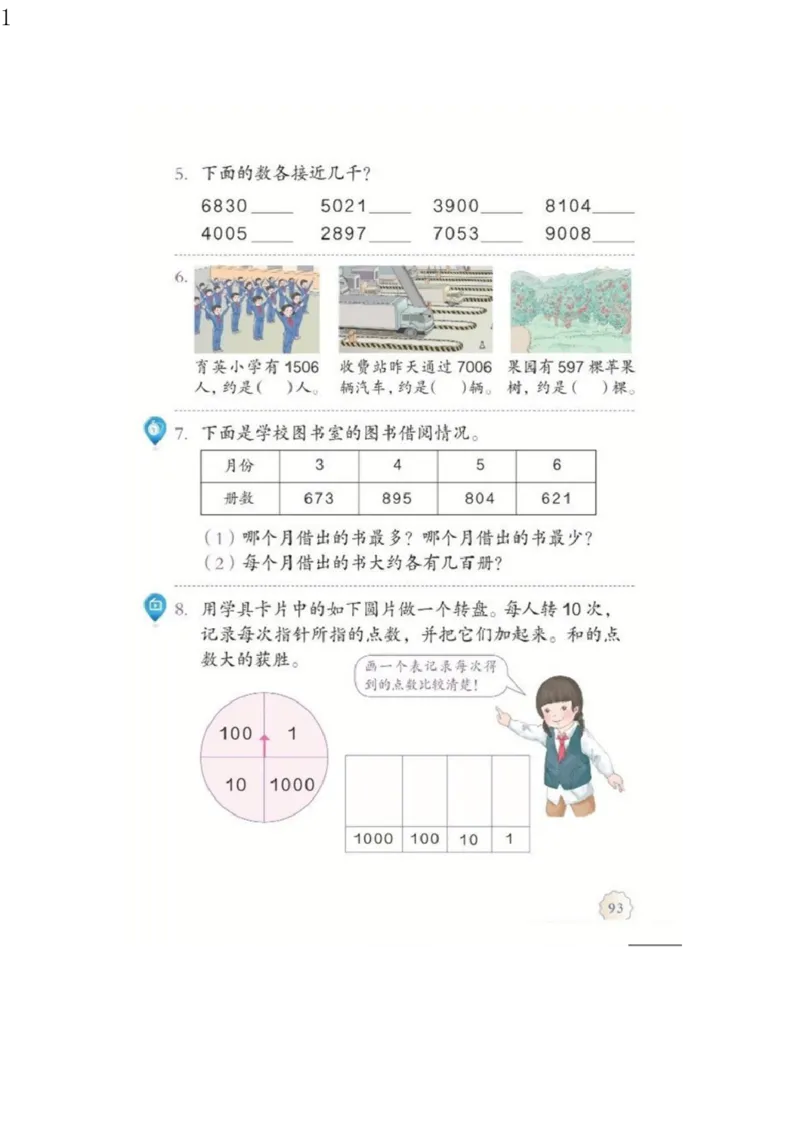 人教版二年级数学下册电子课本电子教材_小学1-6年级全部试卷_数学_二年级_3-7-4、小学二年级数学下册_3-7-4-4、电子教材、课本