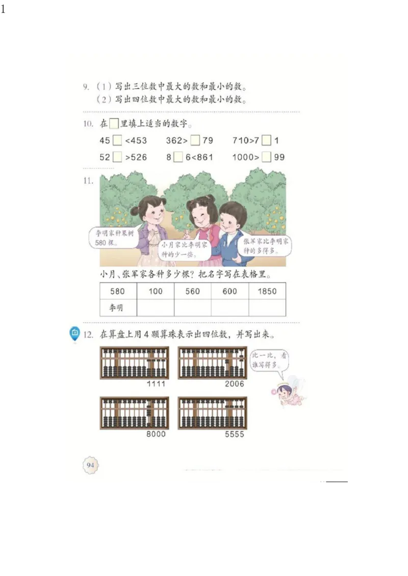 人教版二年级数学下册电子课本电子教材_小学1-6年级全部试卷_数学_二年级_3-7-4、小学二年级数学下册_3-7-4-4、电子教材、课本