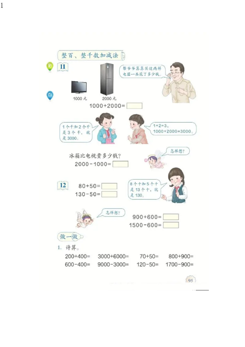 人教版二年级数学下册电子课本电子教材_小学1-6年级全部试卷_数学_二年级_3-7-4、小学二年级数学下册_3-7-4-4、电子教材、课本