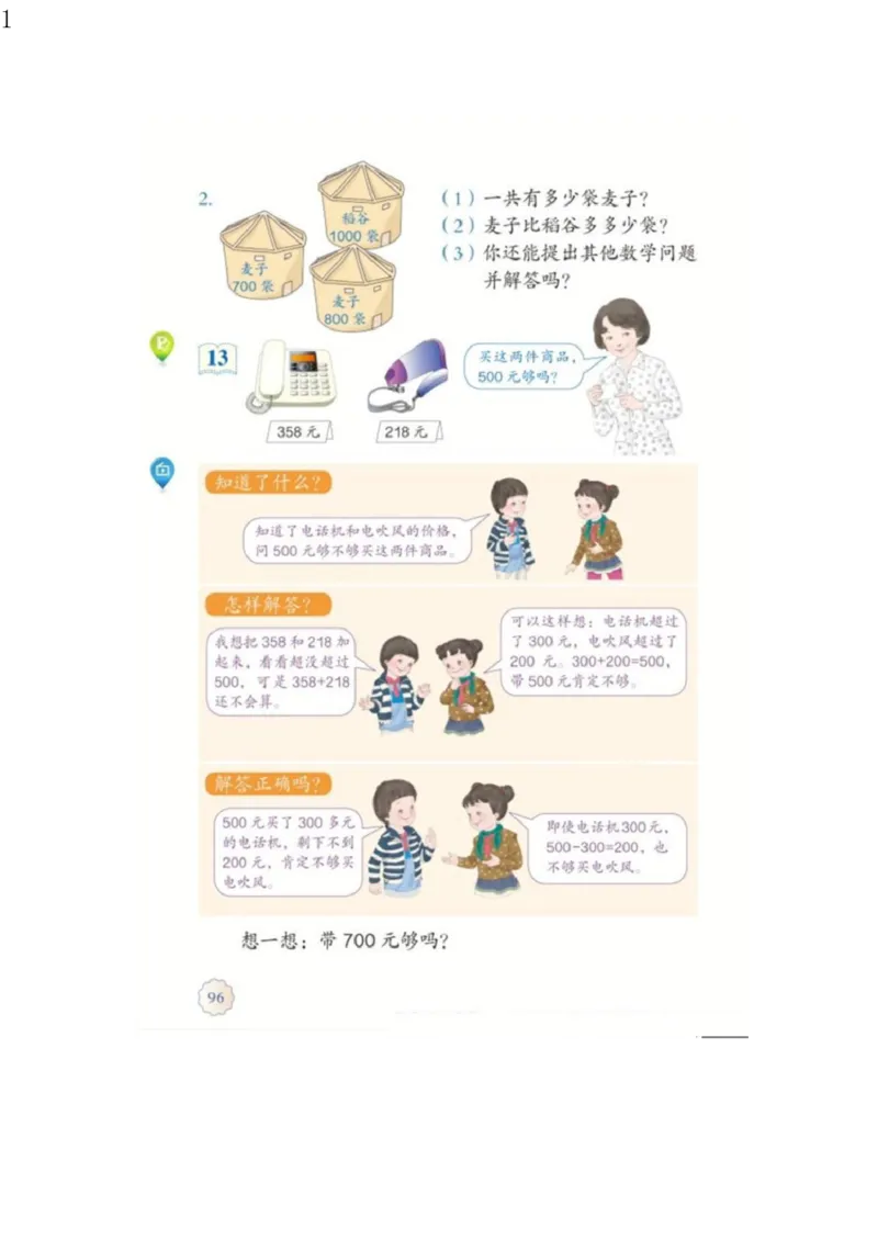 人教版二年级数学下册电子课本电子教材_小学1-6年级全部试卷_数学_二年级_3-7-4、小学二年级数学下册_3-7-4-4、电子教材、课本