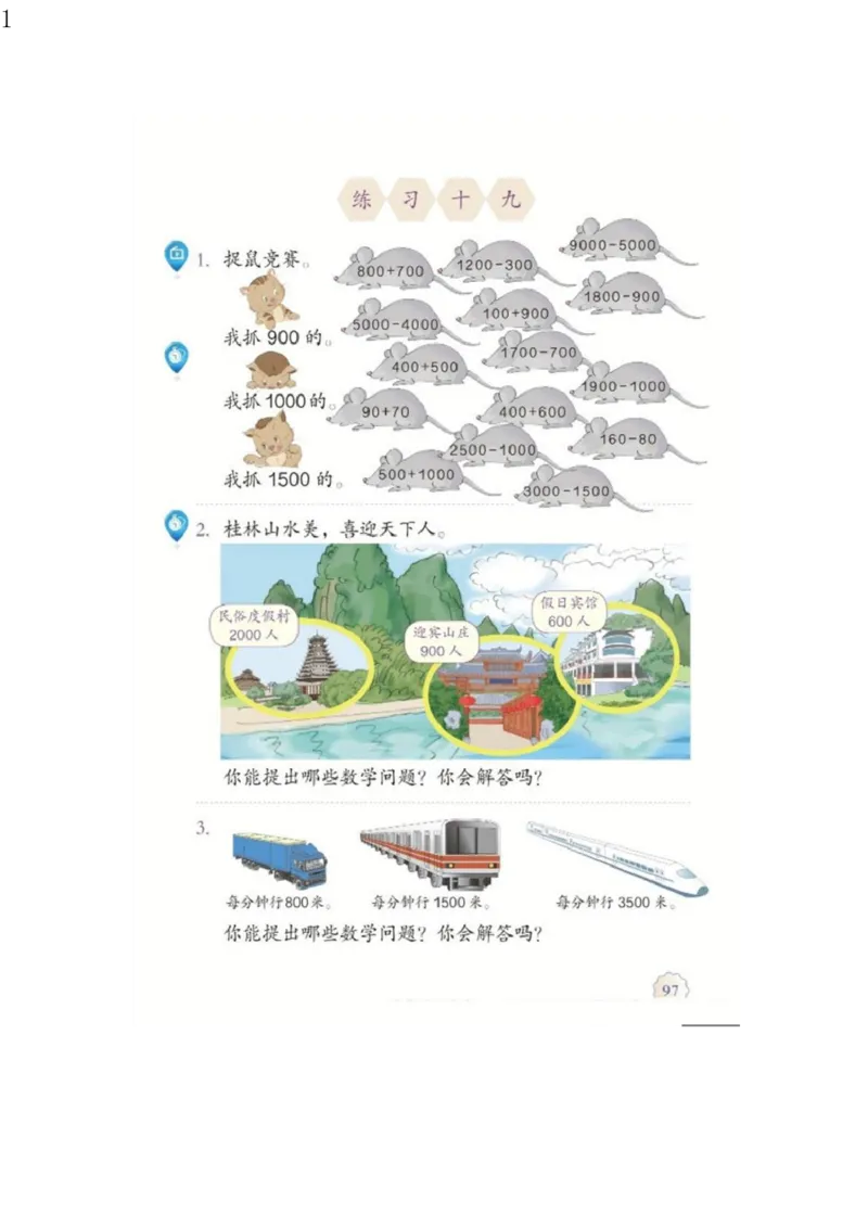 人教版二年级数学下册电子课本电子教材_小学1-6年级全部试卷_数学_二年级_3-7-4、小学二年级数学下册_3-7-4-4、电子教材、课本