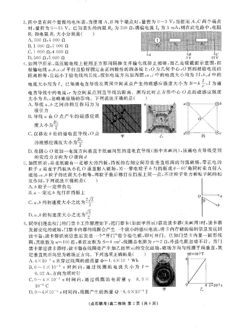 高二物理_251215辽宁省点石联考东北&ldquo;三省一区&rdquo;2025-2026学年高二上学期12月月考_辽宁省点石联考东北&ldquo;三省一区&rdquo;2025-2026学年高二上学期12月月考物理试题含答案