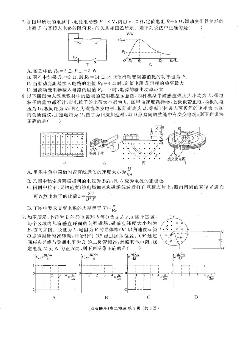 高二物理_251215辽宁省点石联考东北&ldquo;三省一区&rdquo;2025-2026学年高二上学期12月月考_辽宁省点石联考东北&ldquo;三省一区&rdquo;2025-2026学年高二上学期12月月考物理试题含答案