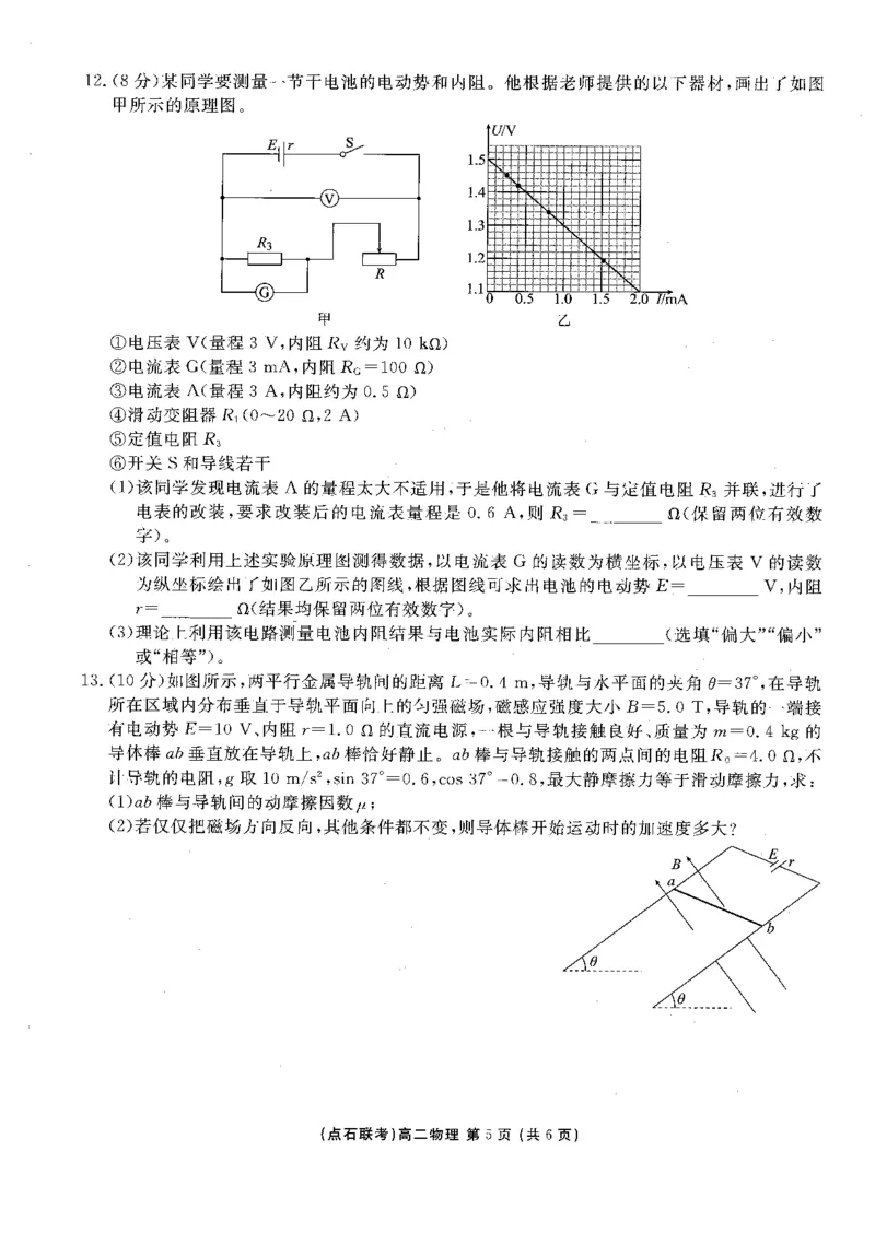高二物理_251215辽宁省点石联考东北&ldquo;三省一区&rdquo;2025-2026学年高二上学期12月月考_辽宁省点石联考东北&ldquo;三省一区&rdquo;2025-2026学年高二上学期12月月考物理试题含答案