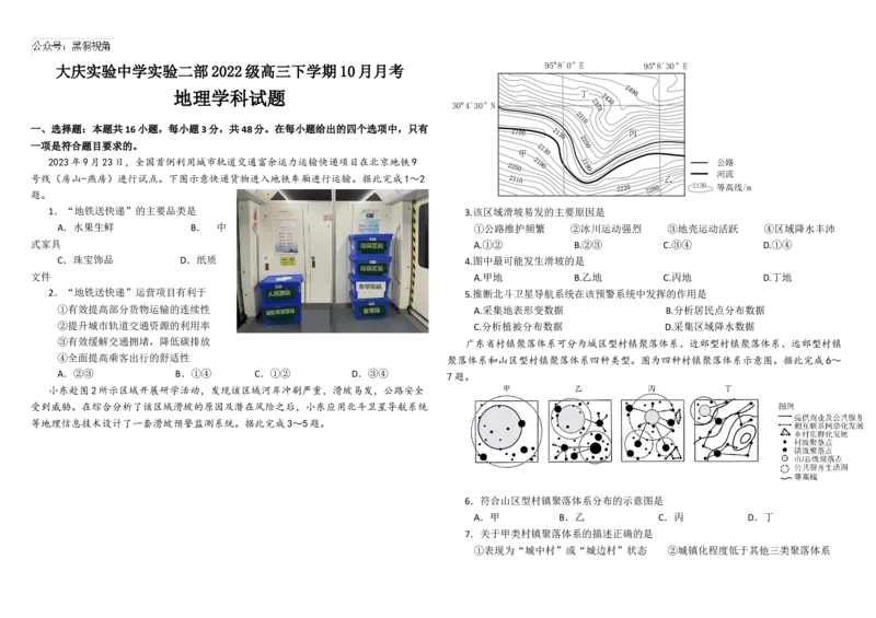 黑龙江省大庆市实验中学实验二部2024-2025学年高三上学期10月考试地理Word版含答案_2024-2025高三（6-6月题库）_2024年10月试卷