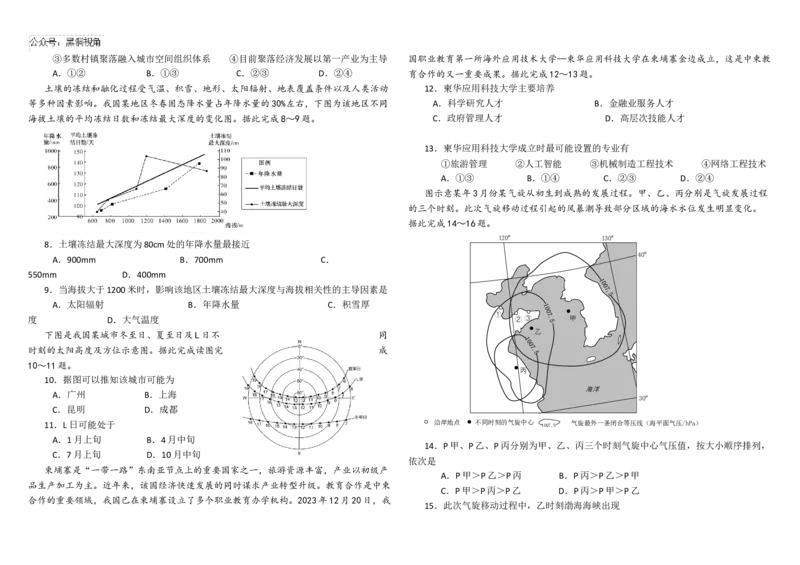 黑龙江省大庆市实验中学实验二部2024-2025学年高三上学期10月考试地理Word版含答案_2024-2025高三（6-6月题库）_2024年10月试卷