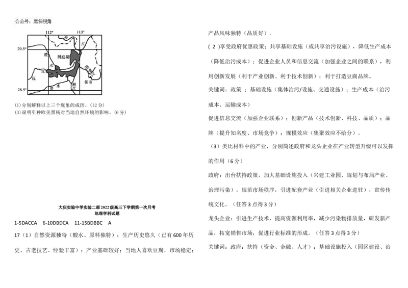 黑龙江省大庆市实验中学实验二部2024-2025学年高三上学期10月考试地理Word版含答案_2024-2025高三（6-6月题库）_2024年10月试卷