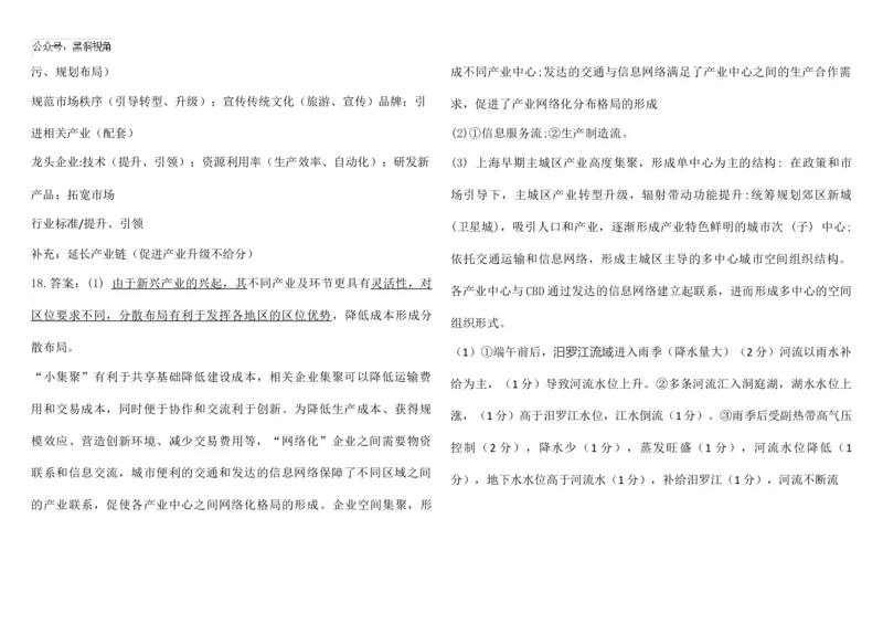 黑龙江省大庆市实验中学实验二部2024-2025学年高三上学期10月考试地理Word版含答案_2024-2025高三（6-6月题库）_2024年10月试卷