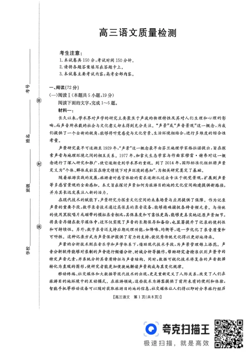 辽宁省辽阳市2026届高三上学期1月期末考试（26-214C）语文_2024-2026高三（6-6月题库）_2026年01月高三试卷_0113金太阳&middot;辽宁省辽阳市2026届高三上学期1月期末考试（26-214C）