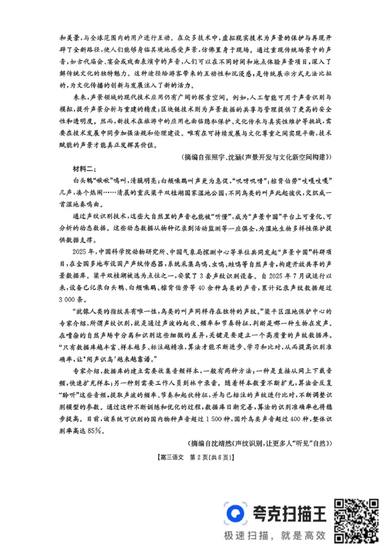 辽宁省辽阳市2026届高三上学期1月期末考试（26-214C）语文_2024-2026高三（6-6月题库）_2026年01月高三试卷_0113金太阳&middot;辽宁省辽阳市2026届高三上学期1月期末考试（26-214C）