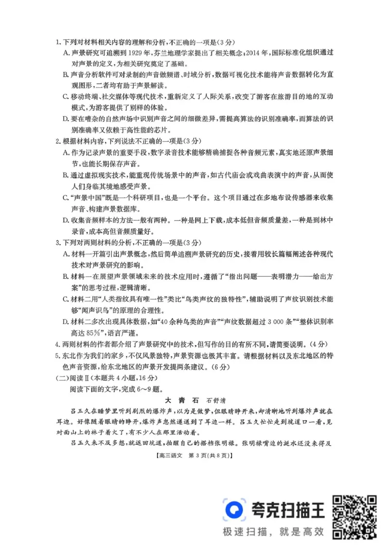 辽宁省辽阳市2026届高三上学期1月期末考试（26-214C）语文_2024-2026高三（6-6月题库）_2026年01月高三试卷_0113金太阳&middot;辽宁省辽阳市2026届高三上学期1月期末考试（26-214C）