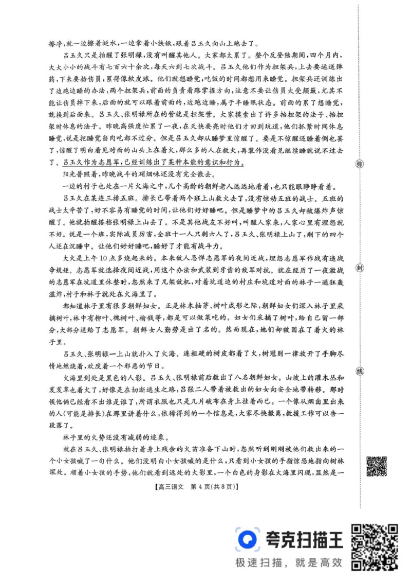 辽宁省辽阳市2026届高三上学期1月期末考试（26-214C）语文_2024-2026高三（6-6月题库）_2026年01月高三试卷_0113金太阳&middot;辽宁省辽阳市2026届高三上学期1月期末考试（26-214C）