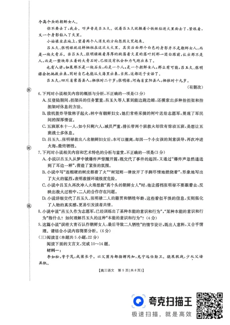 辽宁省辽阳市2026届高三上学期1月期末考试（26-214C）语文_2024-2026高三（6-6月题库）_2026年01月高三试卷_0113金太阳&middot;辽宁省辽阳市2026届高三上学期1月期末考试（26-214C）