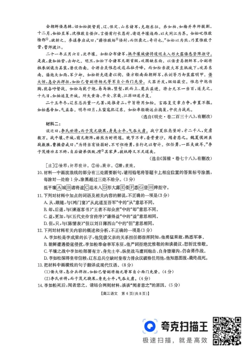 辽宁省辽阳市2026届高三上学期1月期末考试（26-214C）语文_2024-2026高三（6-6月题库）_2026年01月高三试卷_0113金太阳&middot;辽宁省辽阳市2026届高三上学期1月期末考试（26-214C）