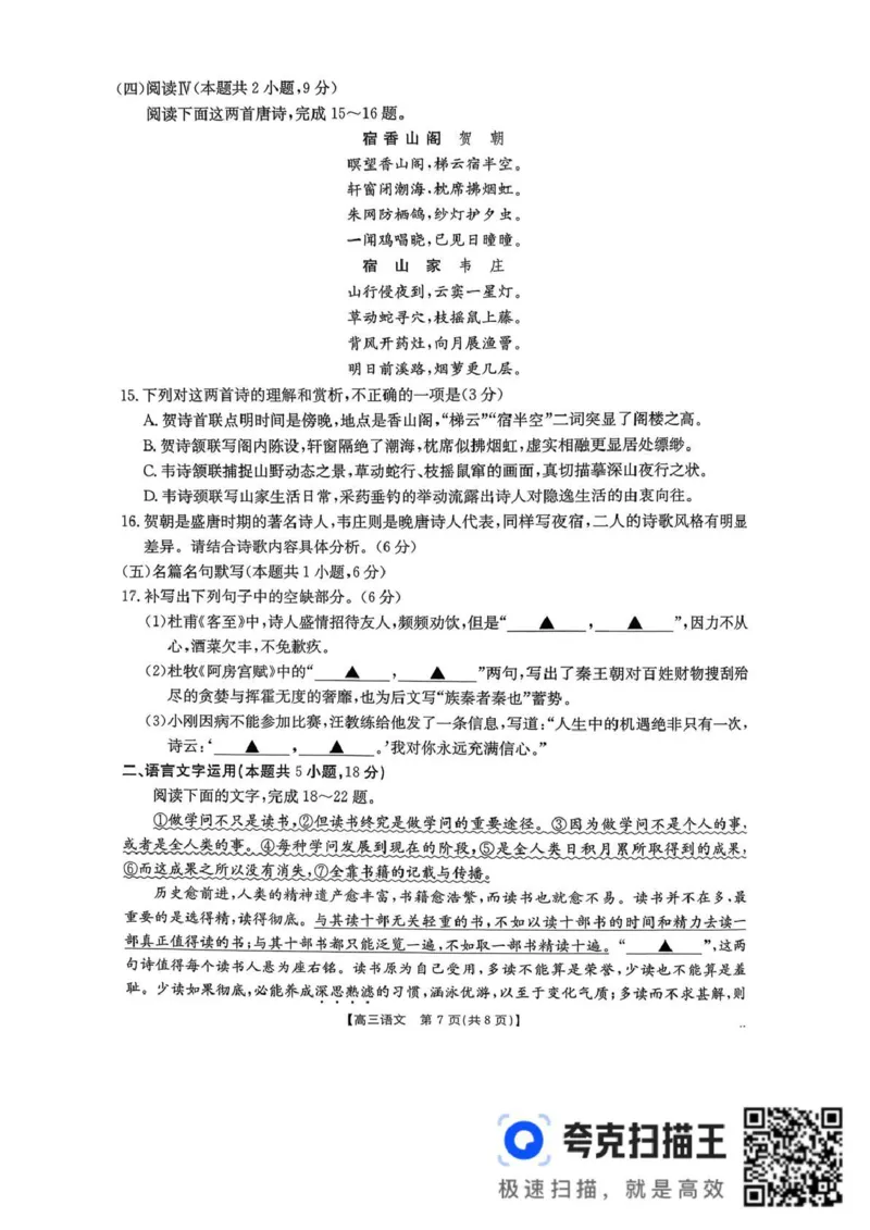 辽宁省辽阳市2026届高三上学期1月期末考试（26-214C）语文_2024-2026高三（6-6月题库）_2026年01月高三试卷_0113金太阳&middot;辽宁省辽阳市2026届高三上学期1月期末考试（26-214C）