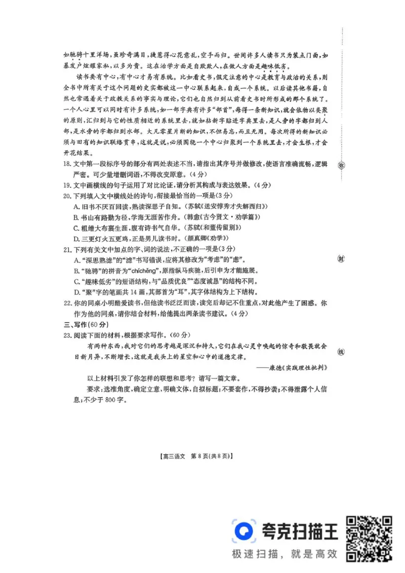 辽宁省辽阳市2026届高三上学期1月期末考试（26-214C）语文_2024-2026高三（6-6月题库）_2026年01月高三试卷_0113金太阳&middot;辽宁省辽阳市2026届高三上学期1月期末考试（26-214C）