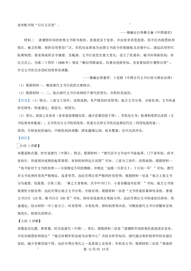 湖南省长沙市雅礼中学2025-2026学年高二上学期第一次（10月）质量检测历史答案_2025年10月高二试卷_251015湖南省长沙市雅礼中学2025-2026学年高二上学期第一次（10月）质量检测（全）