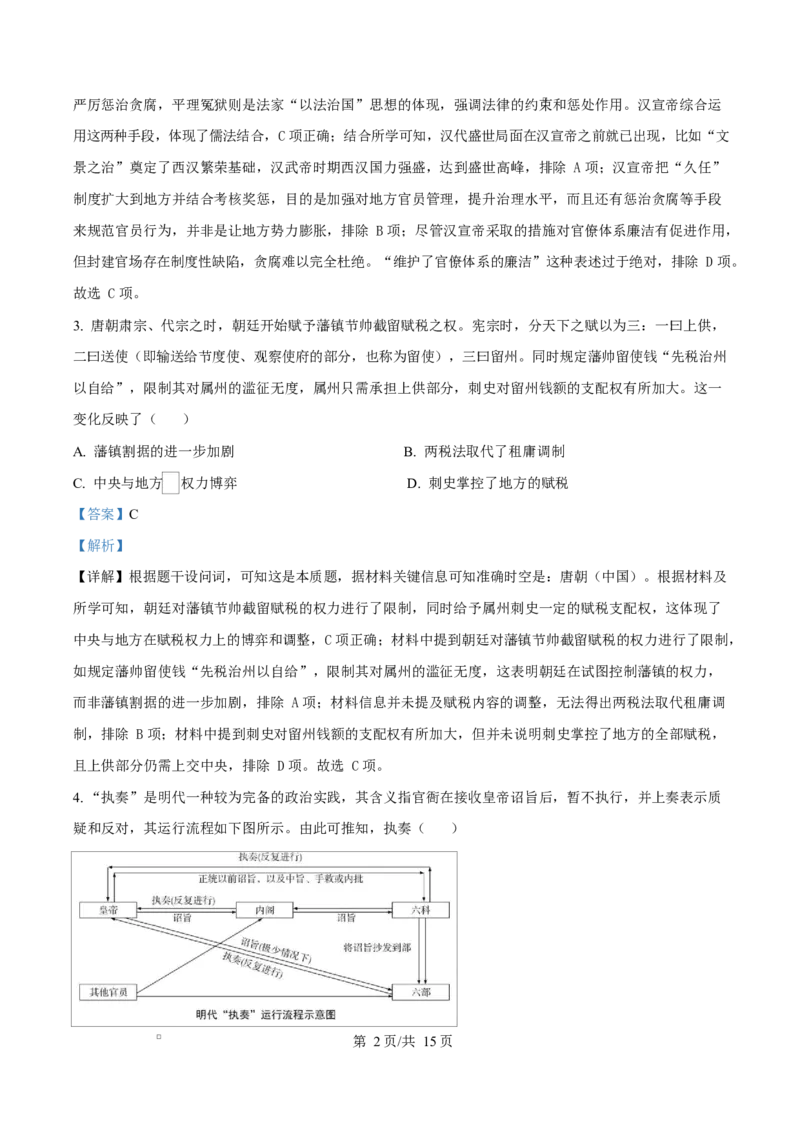 湖南省长沙市雅礼中学2025-2026学年高二上学期第一次（10月）质量检测历史答案_2025年10月高二试卷_251015湖南省长沙市雅礼中学2025-2026学年高二上学期第一次（10月）质量检测（全）
