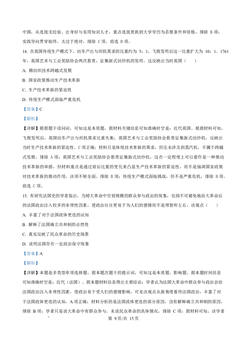 湖南省长沙市雅礼中学2025-2026学年高二上学期第一次（10月）质量检测历史答案_2025年10月高二试卷_251015湖南省长沙市雅礼中学2025-2026学年高二上学期第一次（10月）质量检测（全）