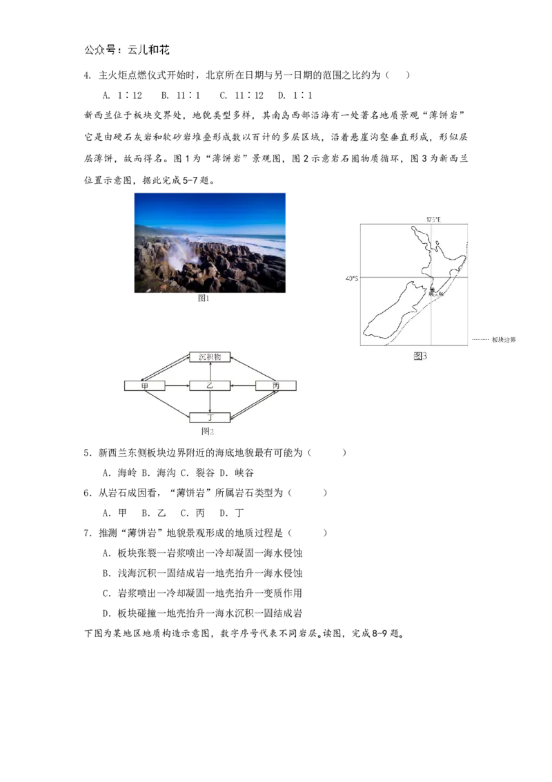 福建省厦门市、泉州市五校2024-2025学年高二上学期11月期中联考试题地理（含答案）_2024-2025高二（7-7月题库）_2024年11月试卷