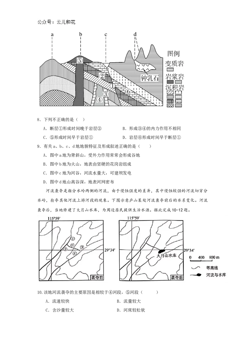 福建省厦门市、泉州市五校2024-2025学年高二上学期11月期中联考试题地理（含答案）_2024-2025高二（7-7月题库）_2024年11月试卷