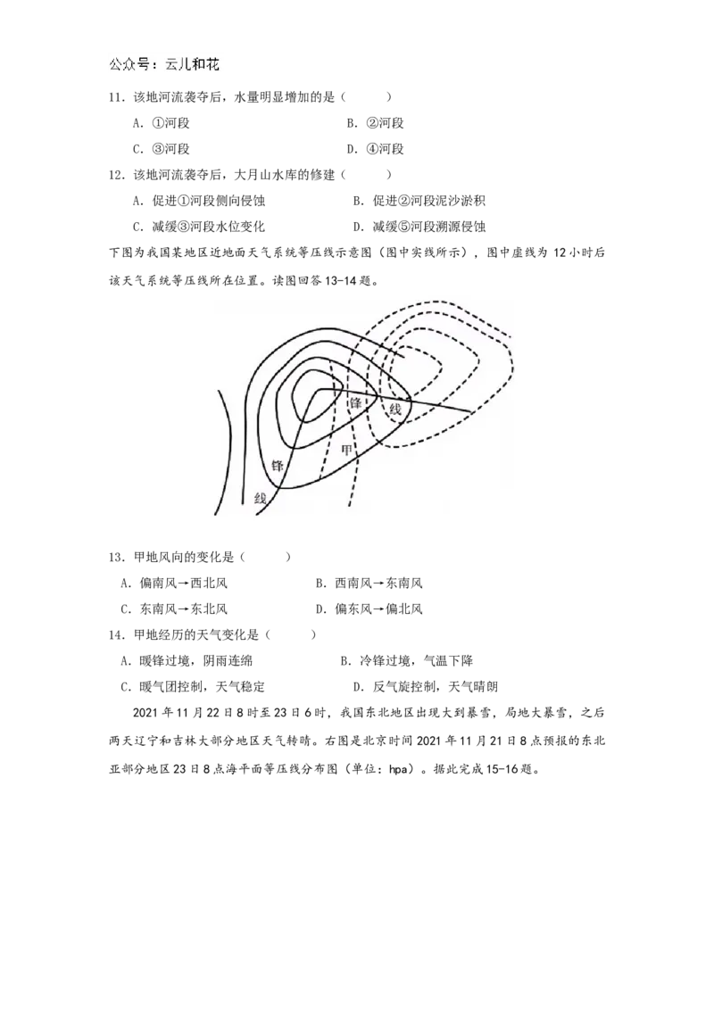 福建省厦门市、泉州市五校2024-2025学年高二上学期11月期中联考试题地理（含答案）_2024-2025高二（7-7月题库）_2024年11月试卷
