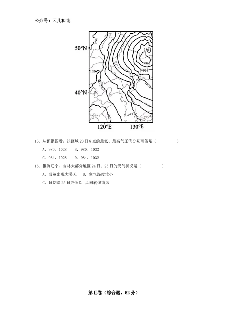 福建省厦门市、泉州市五校2024-2025学年高二上学期11月期中联考试题地理（含答案）_2024-2025高二（7-7月题库）_2024年11月试卷