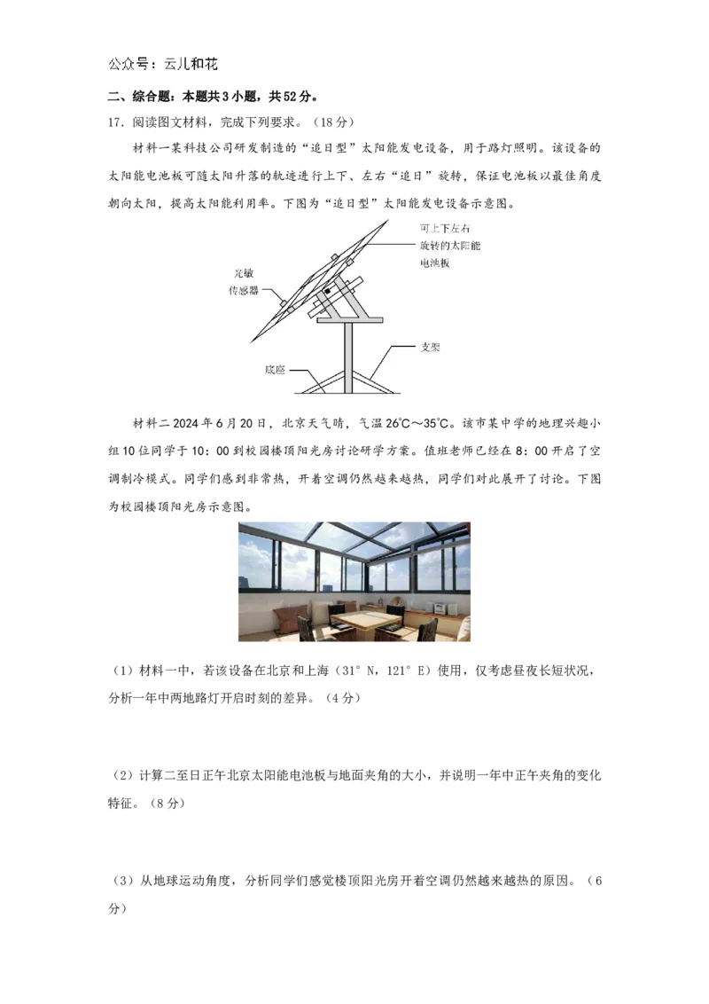 福建省厦门市、泉州市五校2024-2025学年高二上学期11月期中联考试题地理（含答案）_2024-2025高二（7-7月题库）_2024年11月试卷