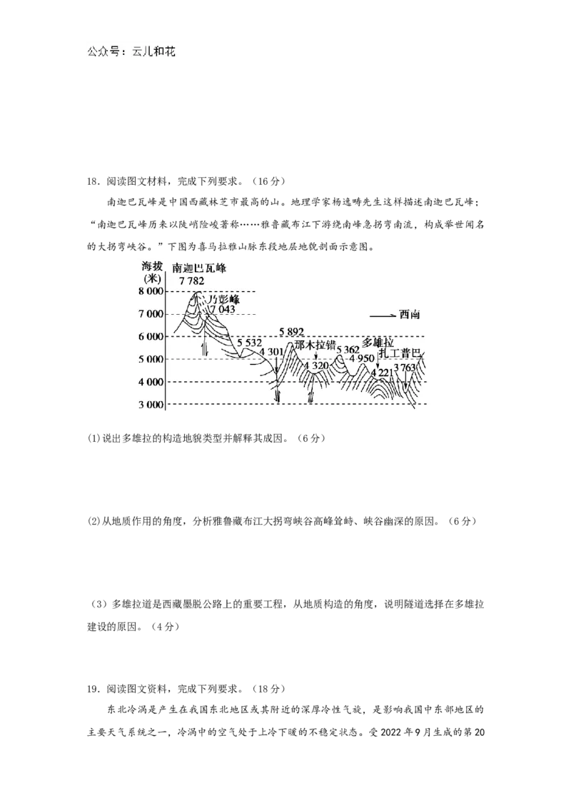 福建省厦门市、泉州市五校2024-2025学年高二上学期11月期中联考试题地理（含答案）_2024-2025高二（7-7月题库）_2024年11月试卷