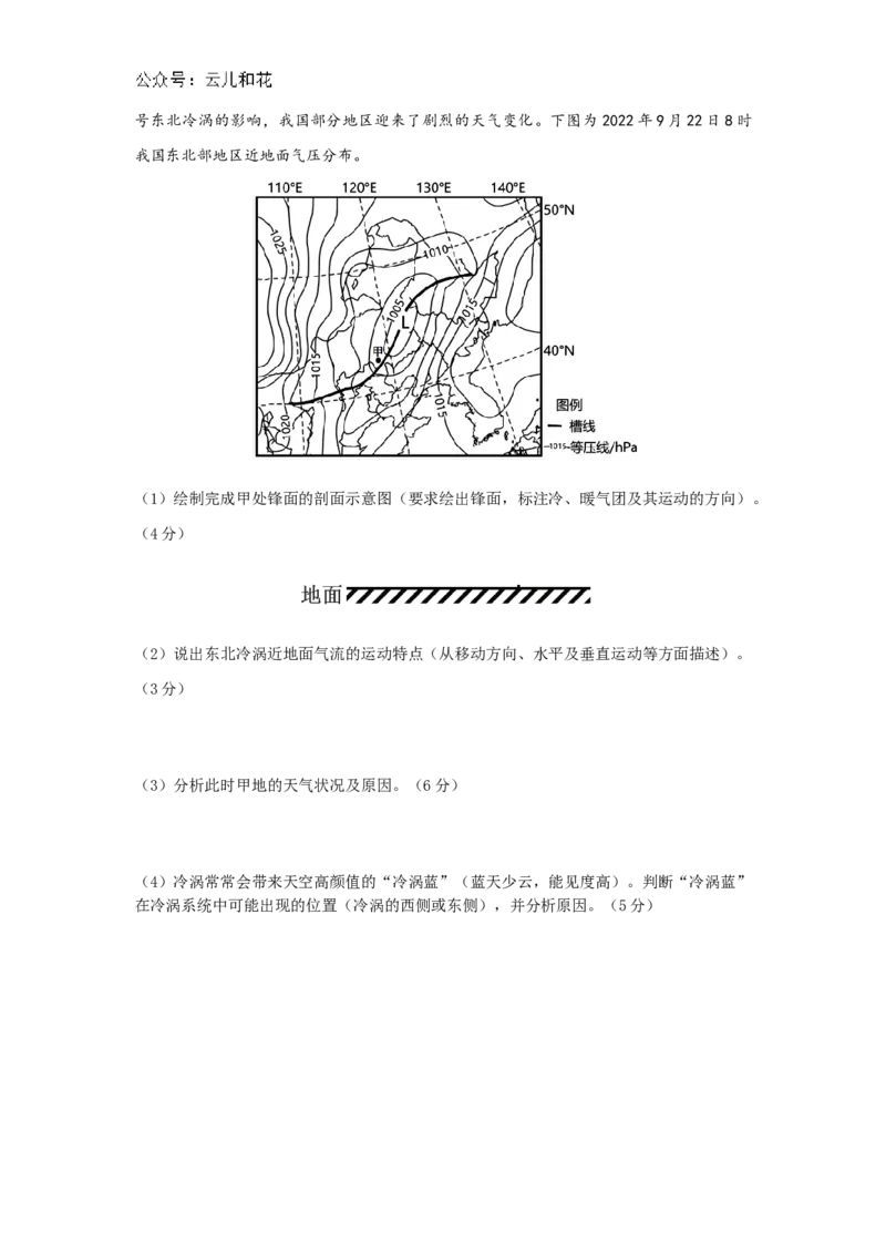 福建省厦门市、泉州市五校2024-2025学年高二上学期11月期中联考试题地理（含答案）_2024-2025高二（7-7月题库）_2024年11月试卷