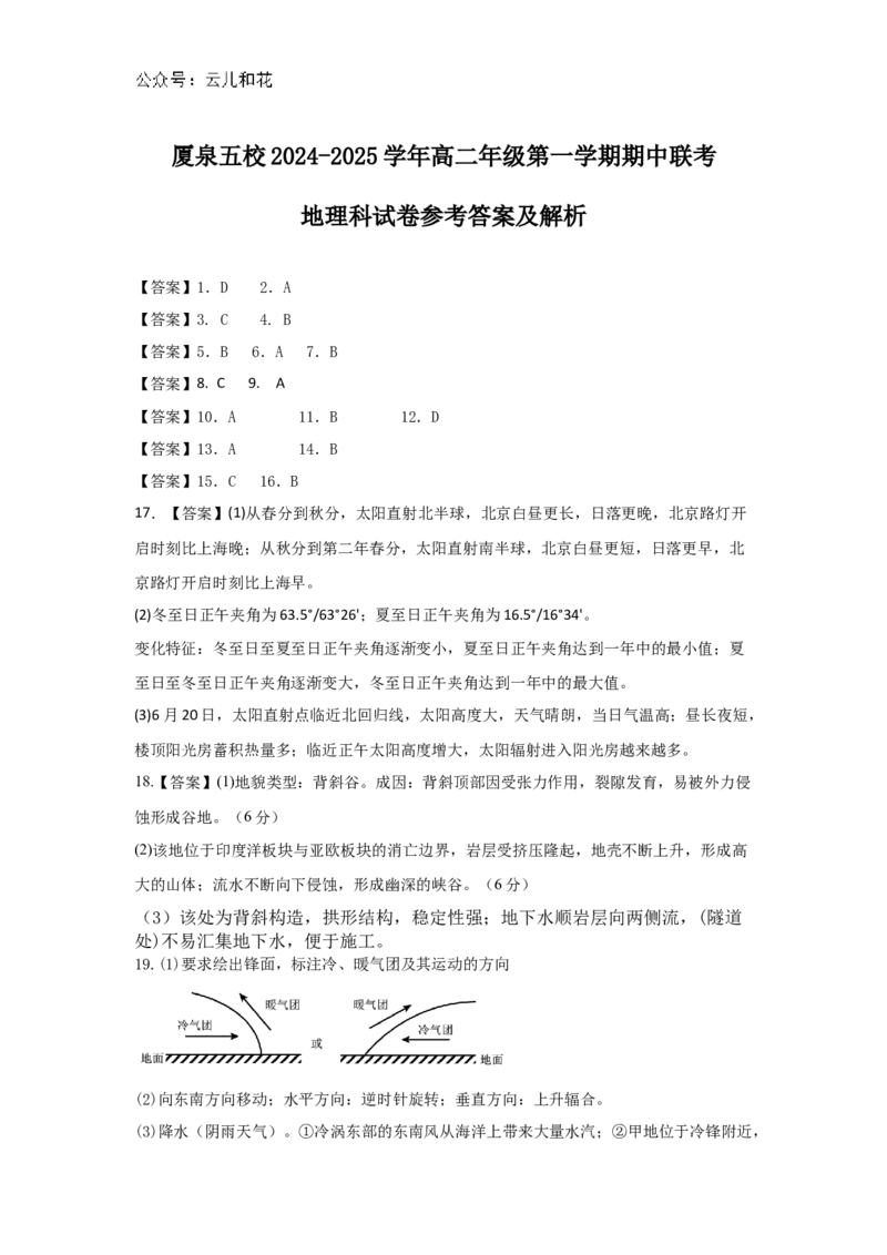 福建省厦门市、泉州市五校2024-2025学年高二上学期11月期中联考试题地理（含答案）_2024-2025高二（7-7月题库）_2024年11月试卷