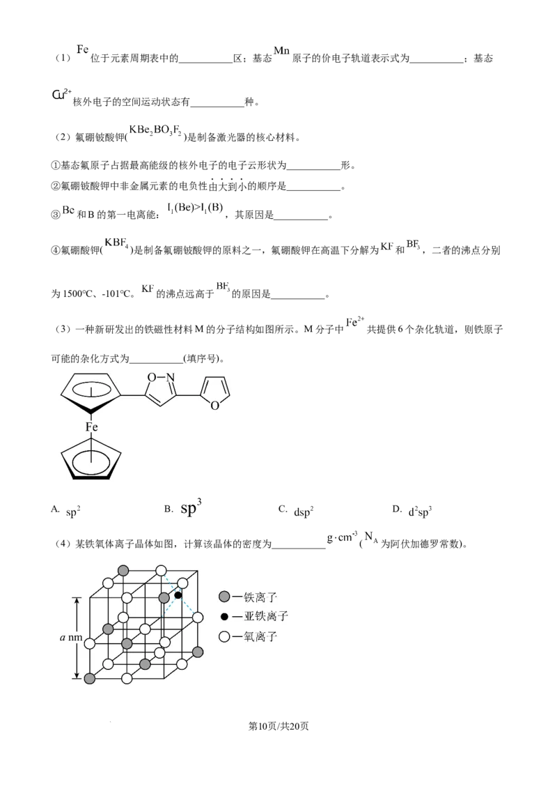 精品解析：天津市滨海新区塘沽第一中学2024-2025学年高三上学期第二次月考化学试卷（解析版）_2024-2025高三（6-6月题库）_2024年12月试卷