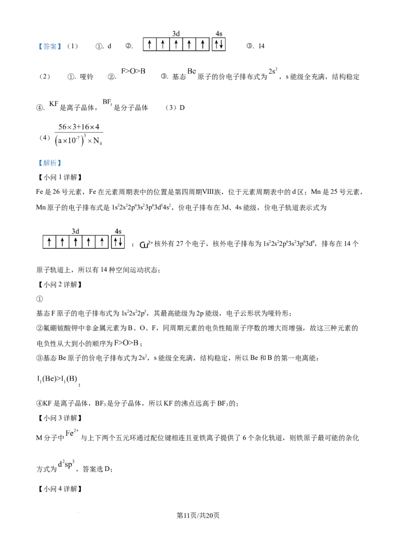 精品解析：天津市滨海新区塘沽第一中学2024-2025学年高三上学期第二次月考化学试卷（解析版）_2024-2025高三（6-6月题库）_2024年12月试卷