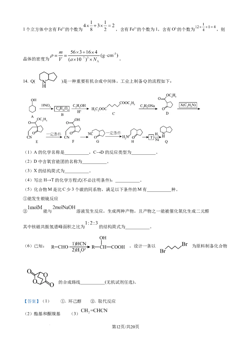 精品解析：天津市滨海新区塘沽第一中学2024-2025学年高三上学期第二次月考化学试卷（解析版）_2024-2025高三（6-6月题库）_2024年12月试卷