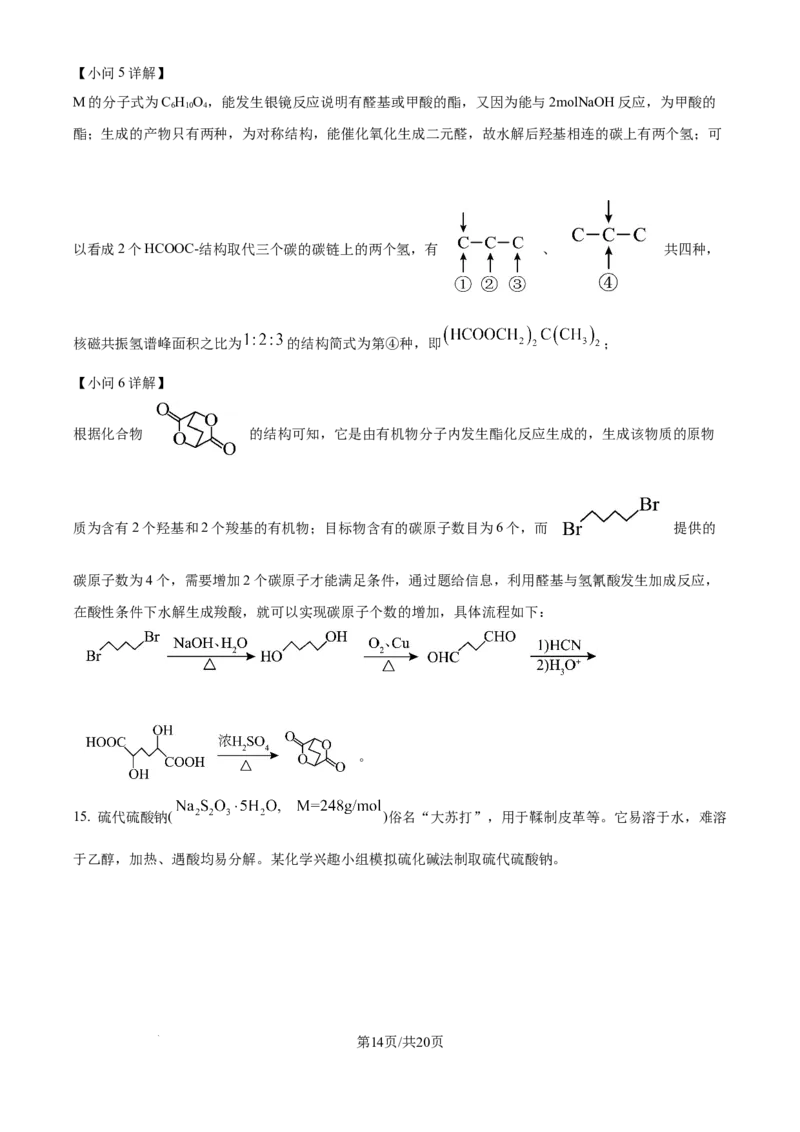 精品解析：天津市滨海新区塘沽第一中学2024-2025学年高三上学期第二次月考化学试卷（解析版）_2024-2025高三（6-6月题库）_2024年12月试卷