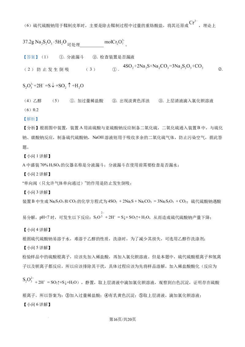 精品解析：天津市滨海新区塘沽第一中学2024-2025学年高三上学期第二次月考化学试卷（解析版）_2024-2025高三（6-6月题库）_2024年12月试卷