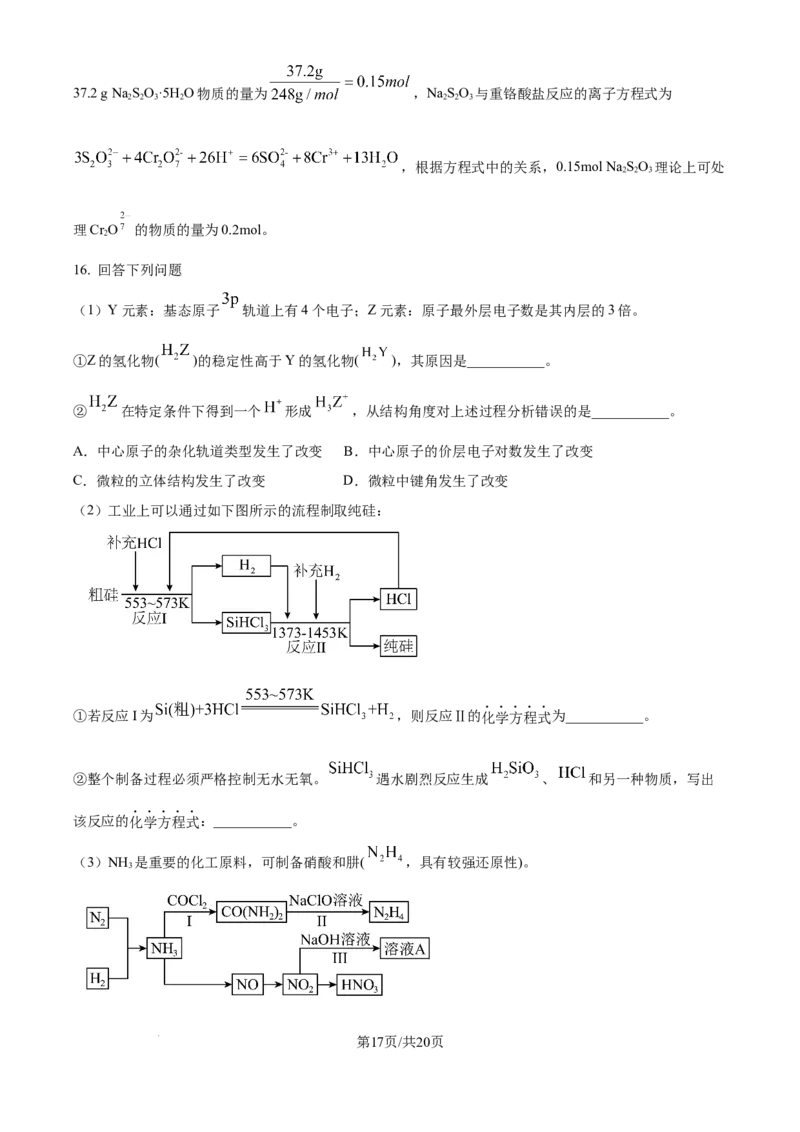 精品解析：天津市滨海新区塘沽第一中学2024-2025学年高三上学期第二次月考化学试卷（解析版）_2024-2025高三（6-6月题库）_2024年12月试卷