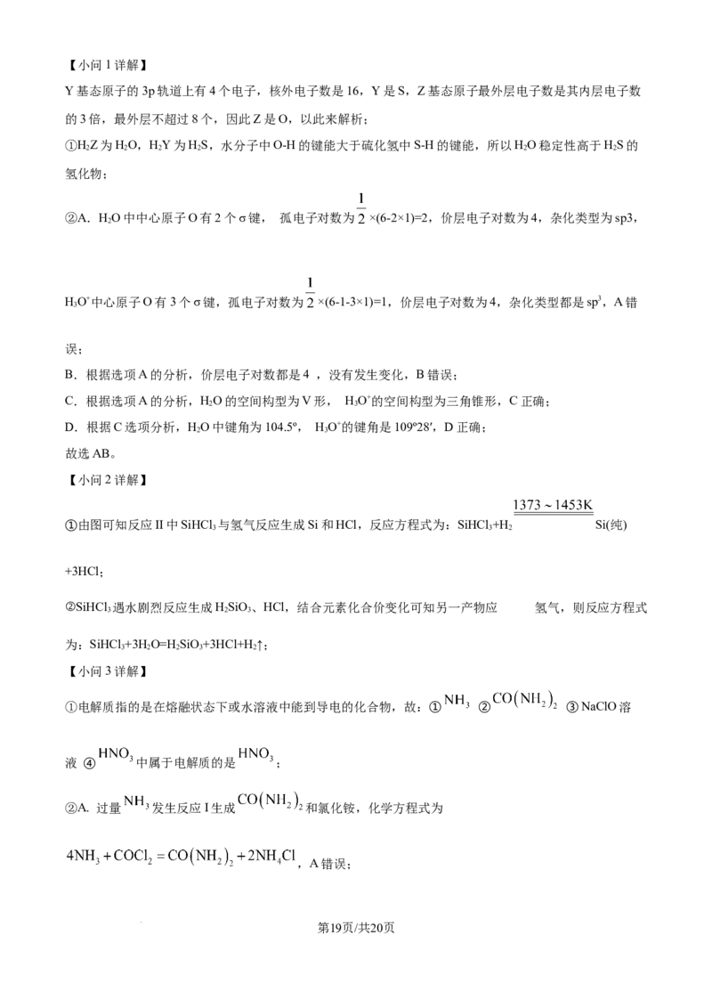 精品解析：天津市滨海新区塘沽第一中学2024-2025学年高三上学期第二次月考化学试卷（解析版）_2024-2025高三（6-6月题库）_2024年12月试卷