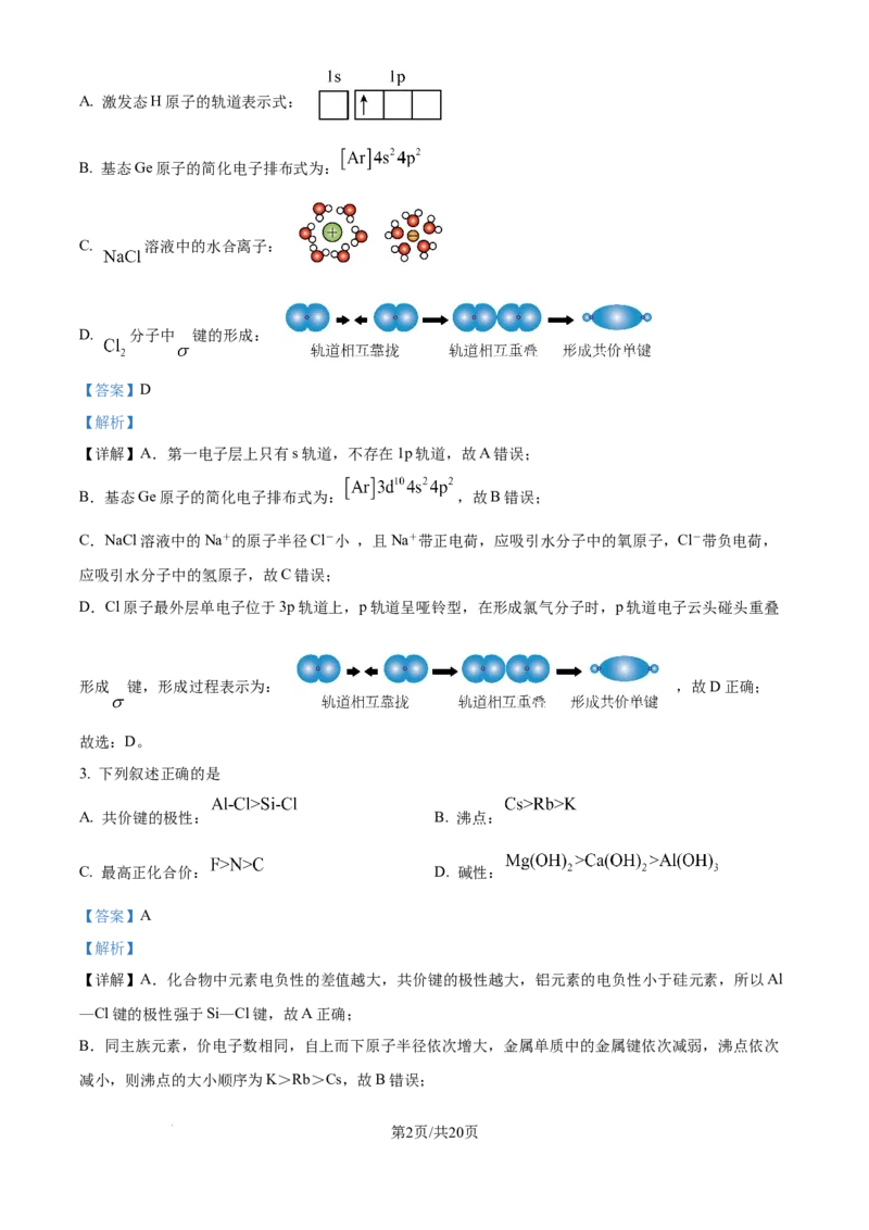 精品解析：天津市滨海新区塘沽第一中学2024-2025学年高三上学期第二次月考化学试卷（解析版）_2024-2025高三（6-6月题库）_2024年12月试卷