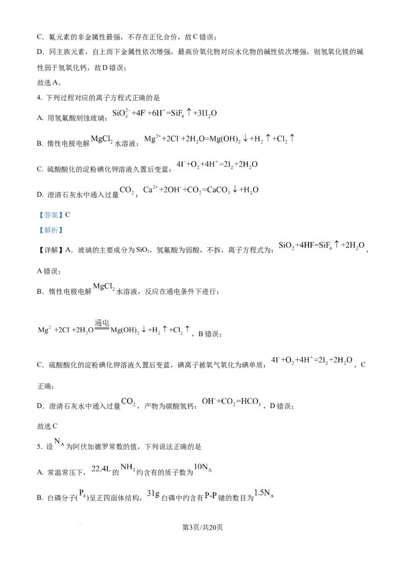 精品解析：天津市滨海新区塘沽第一中学2024-2025学年高三上学期第二次月考化学试卷（解析版）_2024-2025高三（6-6月题库）_2024年12月试卷