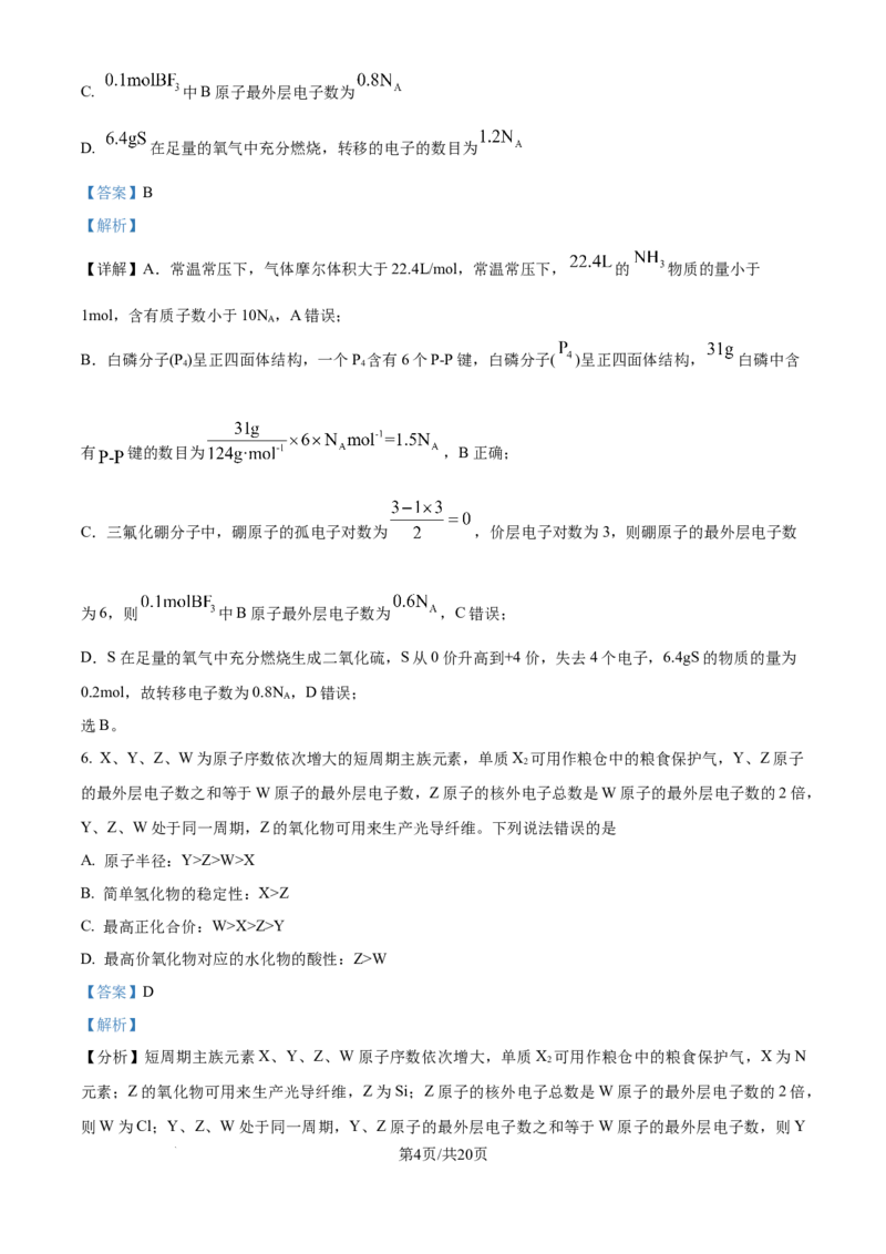 精品解析：天津市滨海新区塘沽第一中学2024-2025学年高三上学期第二次月考化学试卷（解析版）_2024-2025高三（6-6月题库）_2024年12月试卷